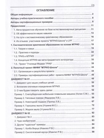 Орлов М. Учим проектному мышлению в школе. Эффективный тренинг по методике МТРИЗ