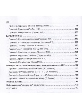 Орлов М. Учим проектному мышлению в школе. Эффективный тренинг по методике МТРИЗ