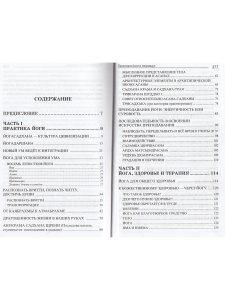 Практика йоги и аюрведа. 3-е изд.
