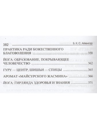 Практика йоги и аюрведа. 3-е изд.