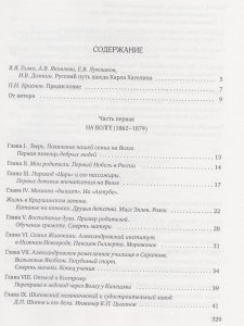 Хагелин К.В. Мой трудовой путь: Записки человека, которому сопутствовала удача