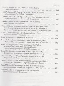 Хагелин К.В. Мой трудовой путь: Записки человека, которому сопутствовала удача