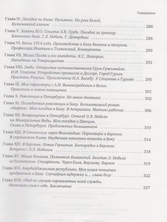 Хагелин К.В. Мой трудовой путь: Записки человека, которому сопутствовала удача