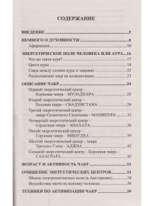 Чакры: Основы. 8-е изд.