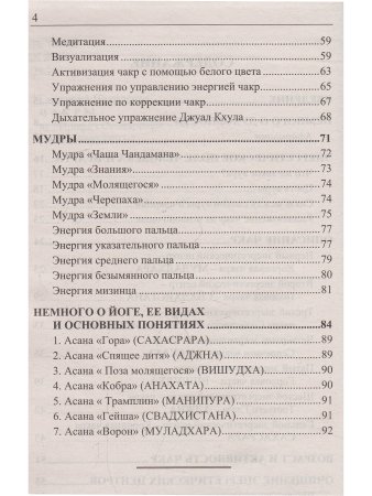 Чакры: Основы. 8-е изд.