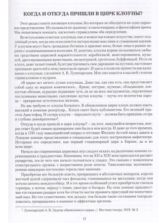Дмитриев Ю.А. Знаменитости российского цирка.