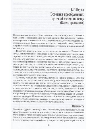 Космос детства