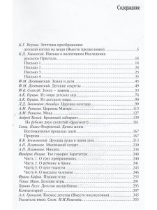 Космос детства