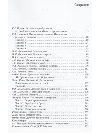 Космос детства