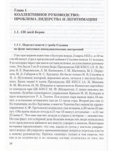 Аксютин Ю.В. Хрущевская "оттепель" и общественные настроения в СССР в 1953-1964 гг.
