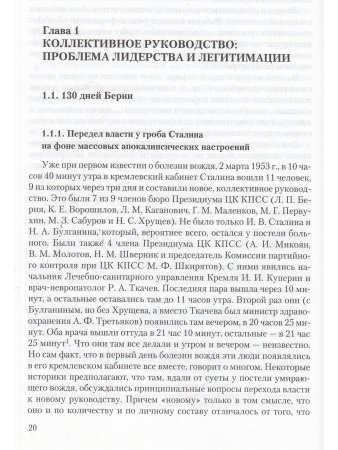 Аксютин Ю.В. Хрущевская "оттепель" и общественные настроения в СССР в 1953-1964 гг.