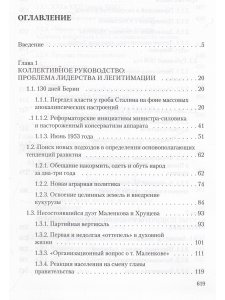 Аксютин Ю.В. Хрущевская "оттепель" и общественные настроения в СССР в 1953-1964 гг.