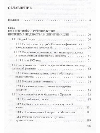 Аксютин Ю.В. Хрущевская "оттепель" и общественные настроения в СССР в 1953-1964 гг.