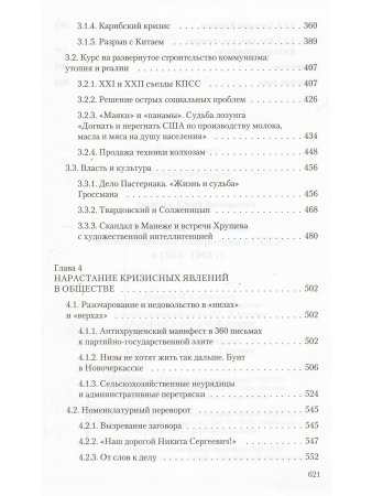 Аксютин Ю.В. Хрущевская "оттепель" и общественные настроения в СССР в 1953-1964 гг.