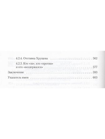 Аксютин Ю.В. Хрущевская "оттепель" и общественные настроения в СССР в 1953-1964 гг.