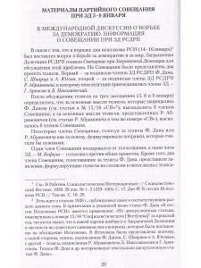 Меньшевики в эмиграции. Протоколы Заграничной Делегации РСДРП 1922-1951 гг. ч.2