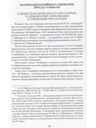 Меньшевики в эмиграции. Протоколы Заграничной Делегации РСДРП 1922-1951 гг. ч.2