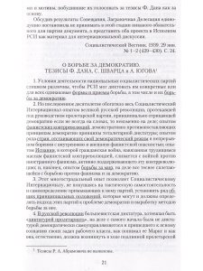 Меньшевики в эмиграции. Протоколы Заграничной Делегации РСДРП 1922-1951 гг. ч.2