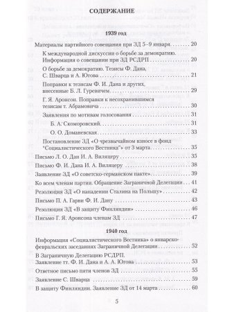 Меньшевики в эмиграции. Протоколы Заграничной Делегации РСДРП 1922-1951 гг. ч.2