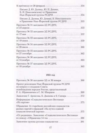 Меньшевики в эмиграции. Протоколы Заграничной Делегации РСДРП 1922-1951 гг. ч.2
