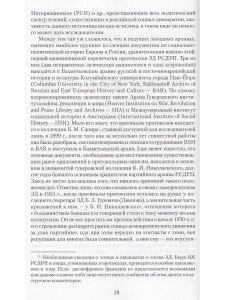 Меньшевики в эмиграции. Протоколы Заграничной Делегации РСДРП 1922-1951 гг. ч.1