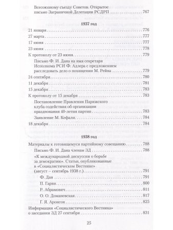 Меньшевики в эмиграции. Протоколы Заграничной Делегации РСДРП 1922-1951 гг. ч.1