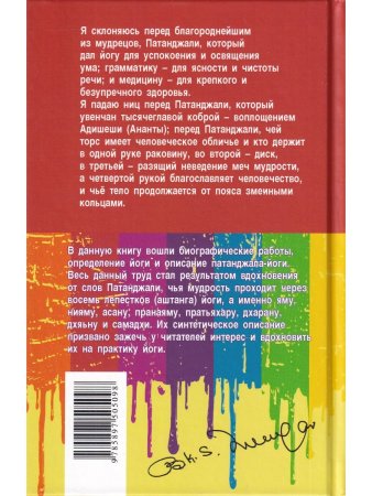 Автобиография. Объяснение йоги.