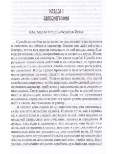 Автобиография. Объяснение йоги.