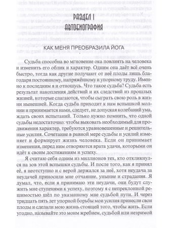 Автобиография. Объяснение йоги.