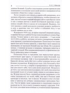 Автобиография. Объяснение йоги.