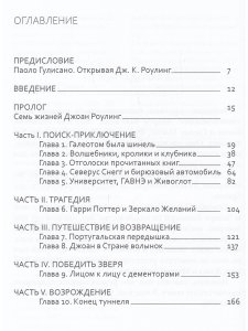 Ленти Марина Джоан Роулинг. Неофициальная биография создательницы вселенной "Гарри Поттера"