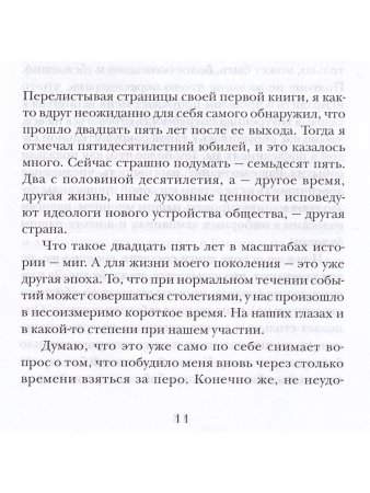 Лановой В. Летят за днями дни. В. Лановой Актерская книга