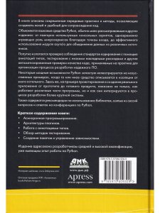 Уилкс М. Профессиональная разработка на Python
