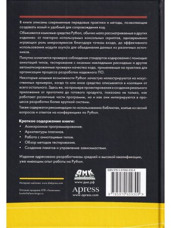 Уилкс М. Профессиональная разработка на Python