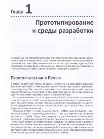 Уилкс М. Профессиональная разработка на Python