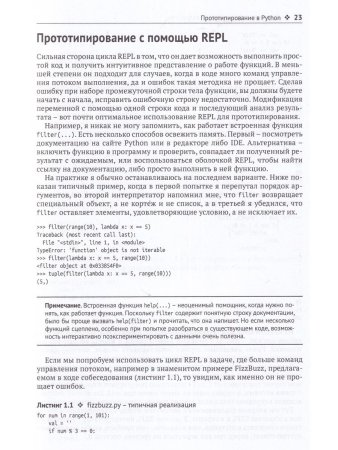 Уилкс М. Профессиональная разработка на Python