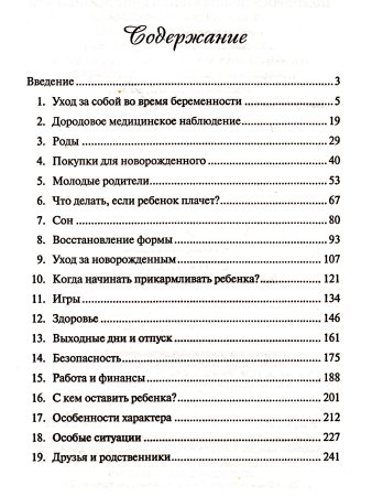 Култхард С. 100 шпаргалок для родителей.