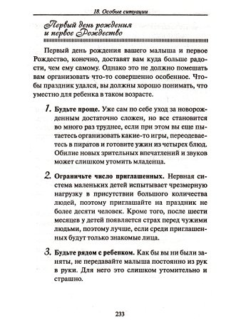Култхард С. 100 шпаргалок для родителей.