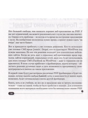 Кириченко А. Laravel для  web-разработчиков. Практическое руководство по созданию профессиональных с