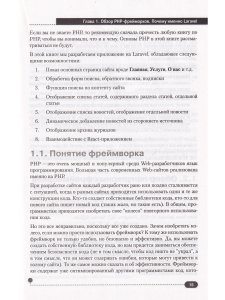 Кириченко А. Laravel для  web-разработчиков. Практическое руководство по созданию профессиональных с