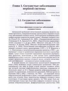 Чухловина М.Л. Справочник по неврологии