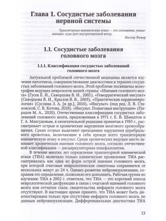 Чухловина М.Л. Справочник по неврологии