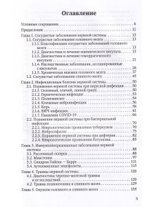 Чухловина М.Л. Справочник по неврологии