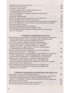Справочник для поступающих в колледжи, техникумы, проф. лицеи, училища СПб и Лен. области 2022/2023 