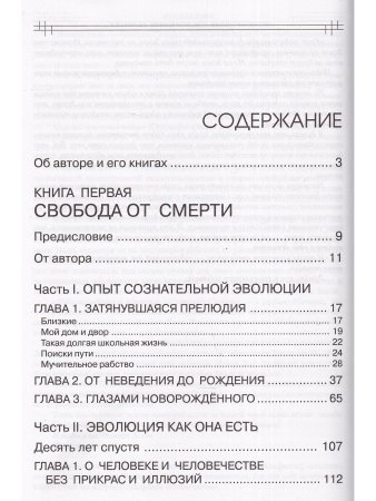 Сознательная Эволюция Человека. 5-е изд. (сборник  из 3-х книг)