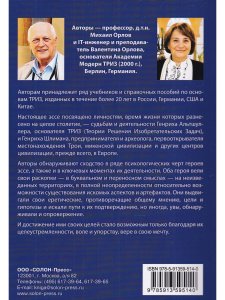 Орлов М. Еретик, или пути к своей цели