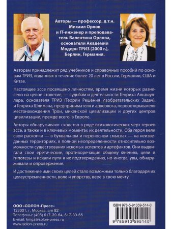 Орлов М. Еретик, или пути к своей цели