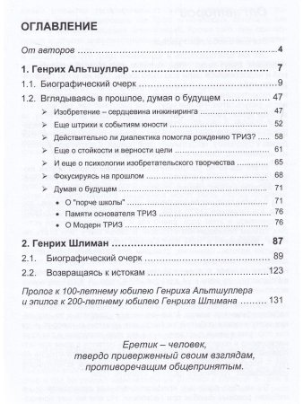 Орлов М. Еретик, или пути к своей цели