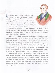 Римма Алдонина Джордж Стефенсон. Отец железных дорог