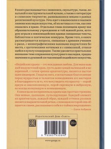 История и культура индийского храма. Кн. III Эстетика храма